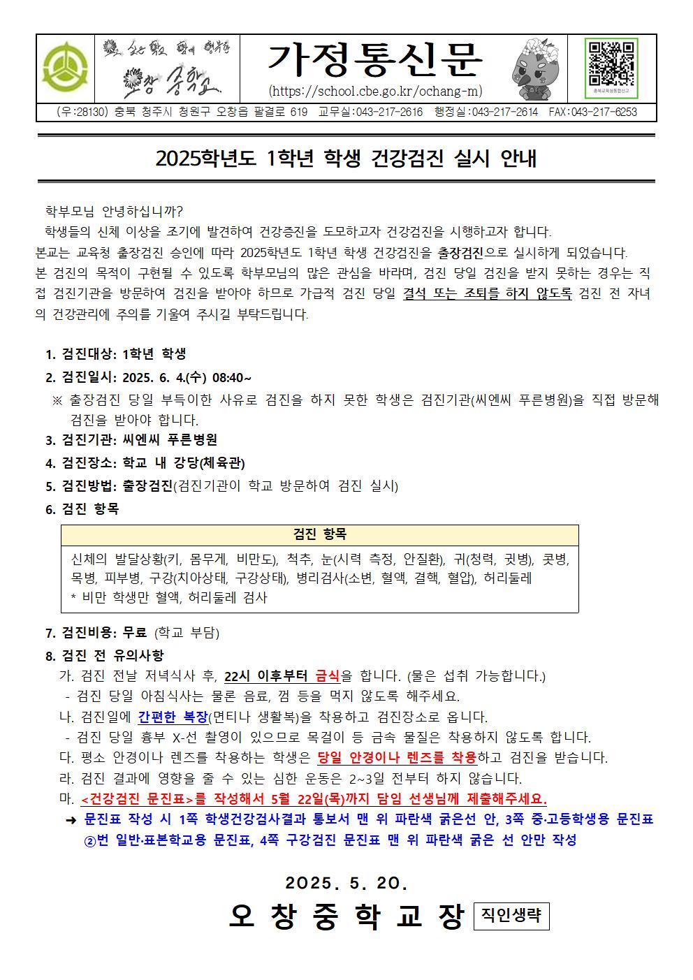 건강검진 가정통신문001