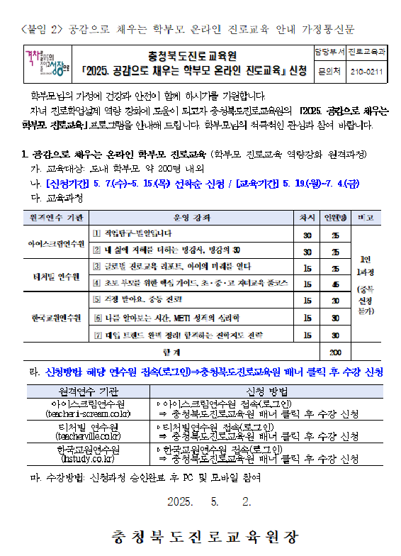 학부모진로교육