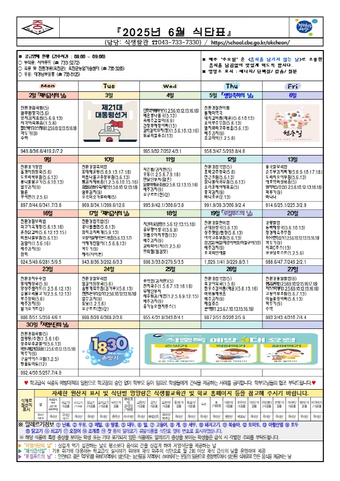 [크기변환]6월 식단표(게시)001