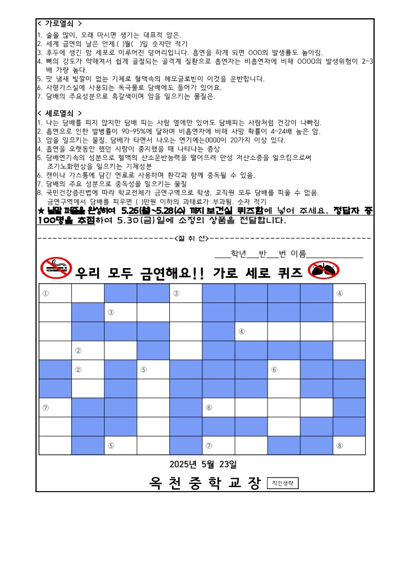 (가정통신문)흡연예방 및 금연퀴즈 안내_2