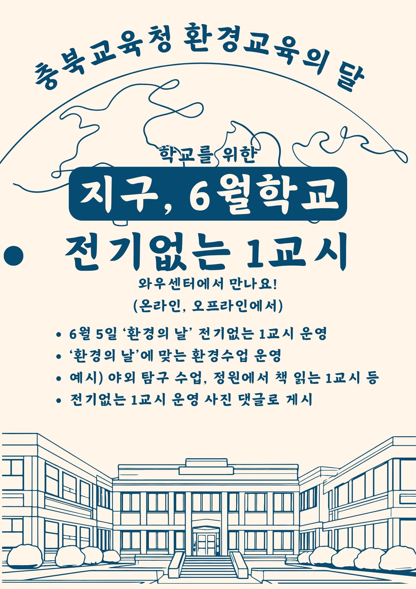 전기없는 1교시