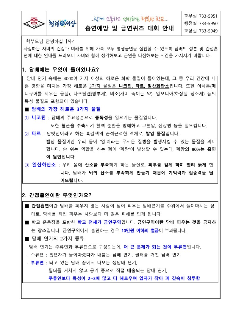 흡연예방 및 금연퀴즈 안내