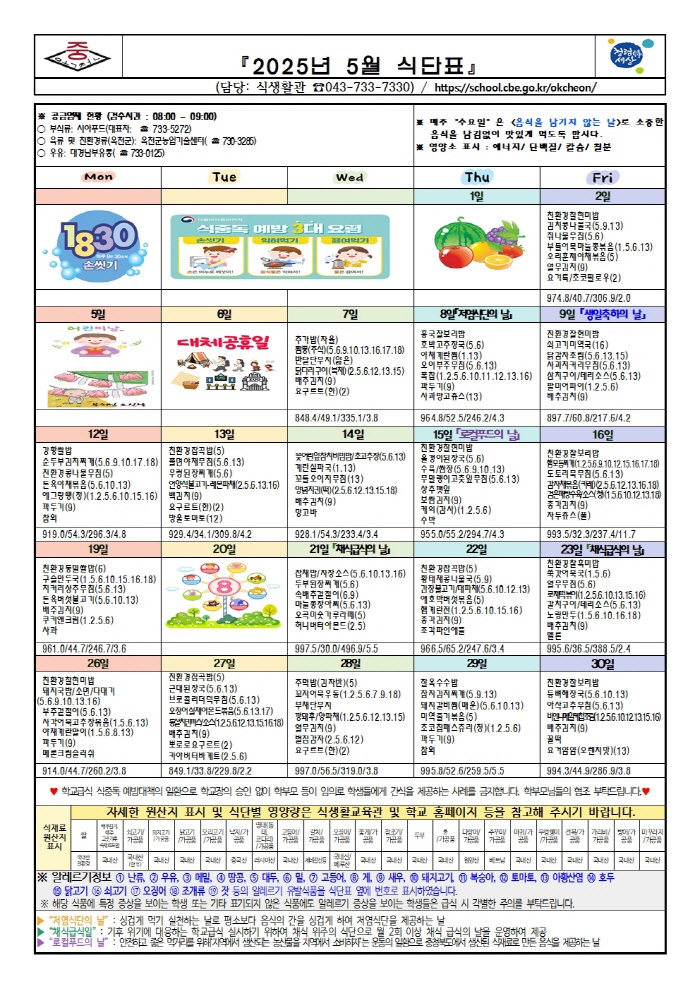 [크기변환]5월 식단표(게시)001