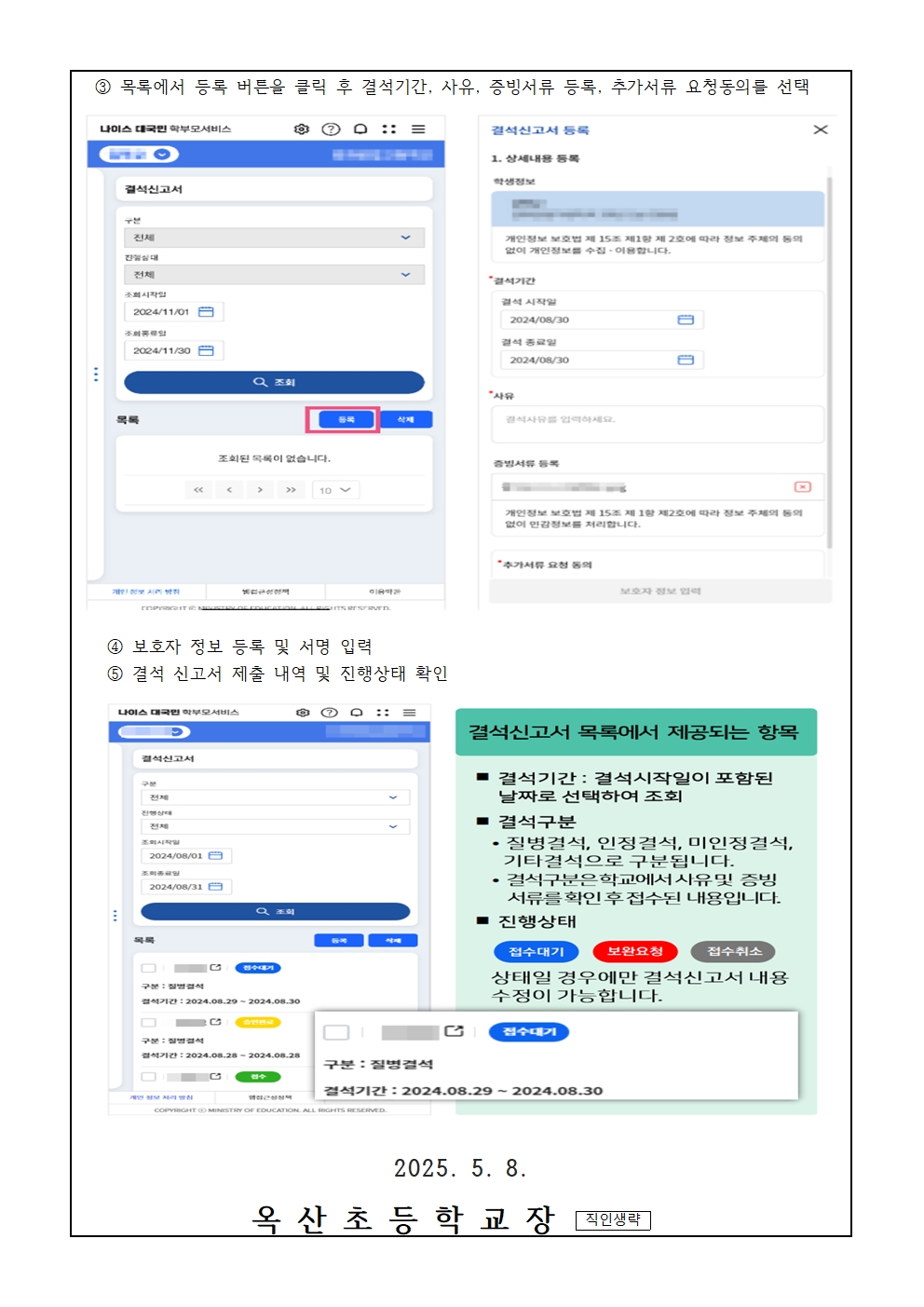 나이스 학부모 서비스를 통한 결석신고서 작성 안내002