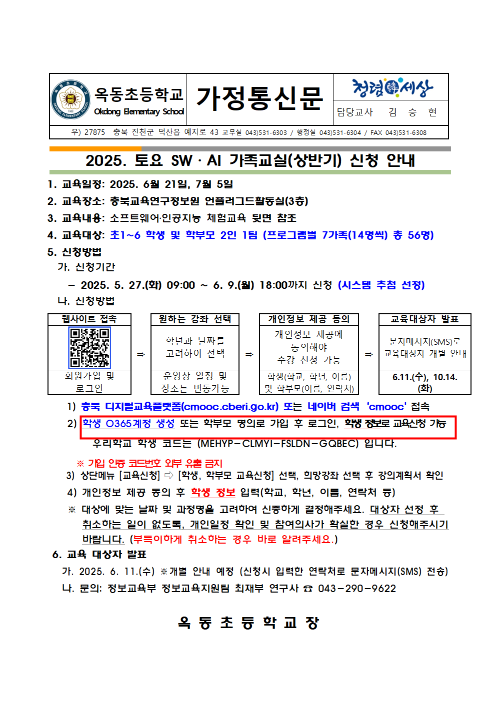 2025. 토요 SW·AI 가족교실 가정통신문001