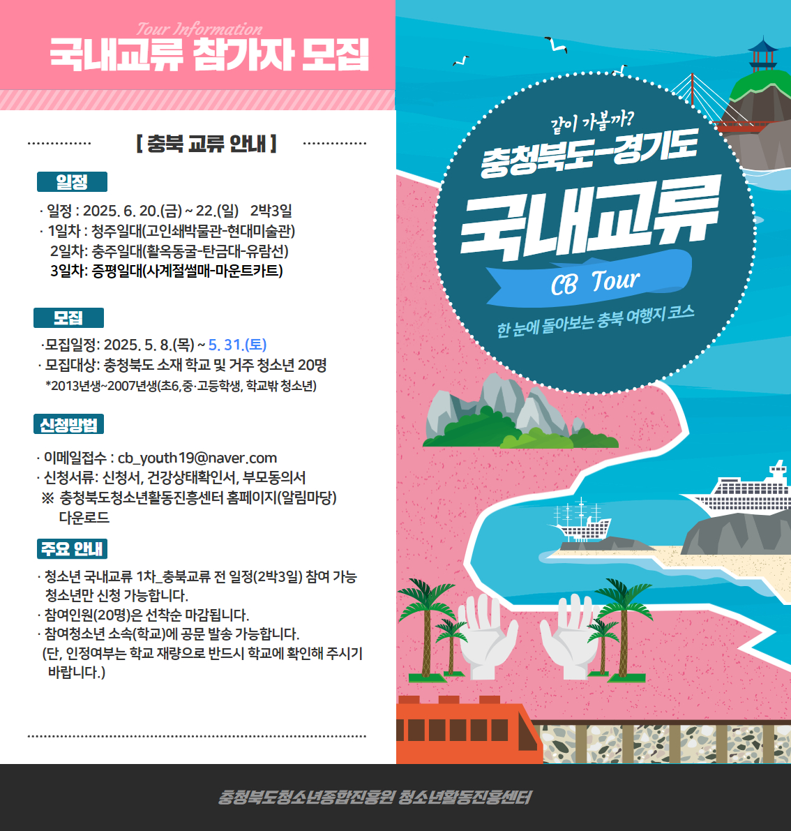충청북도청소년종합진흥원_홍보 포스터