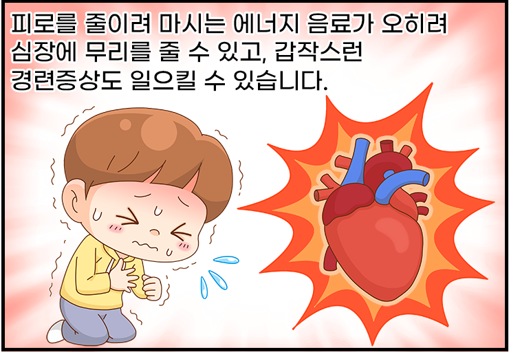 250519-6월-보건소식지-카페인-과다-섭취-위험해요-05