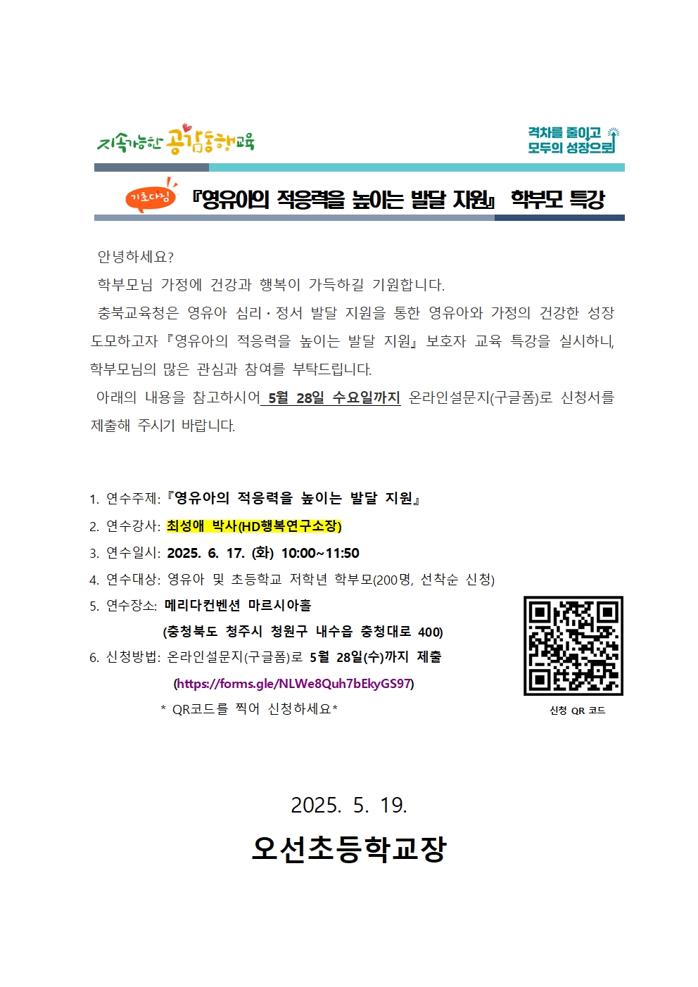 학부모특강안내001