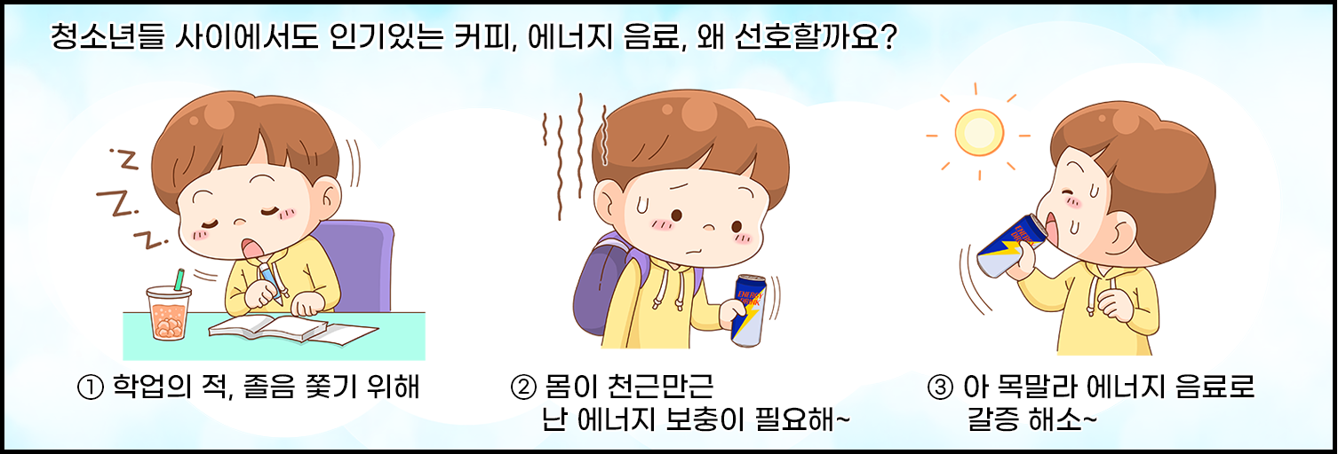 250519-6월-보건소식지-카페인-과다-섭취-위험해요-01-02