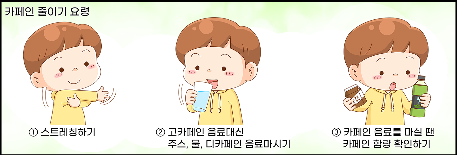 250519-6월-보건소식지-카페인-과다-섭취-위험해요-12-13