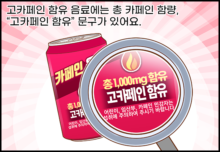 250519-6월-보건소식지-카페인-과다-섭취-위험해요-10