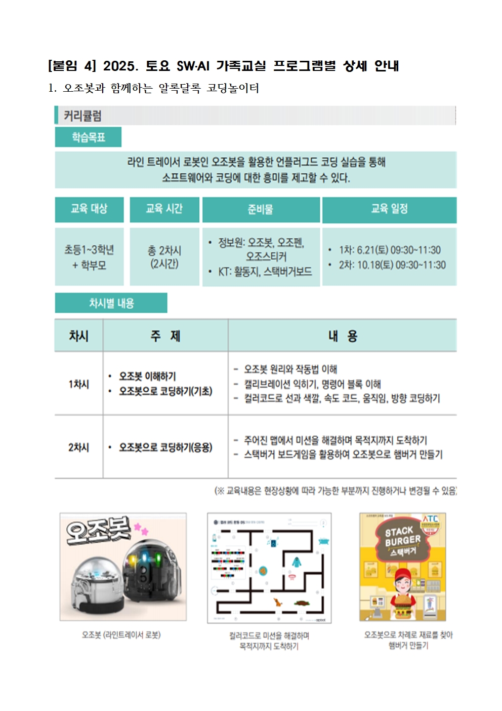 2025. 토요 SW·AI 가족교실(상반기) 신청 안내005
