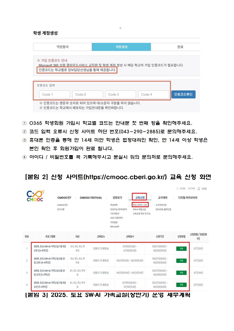 2025. 토요 SW·AI 가족교실(상반기) 신청 안내003