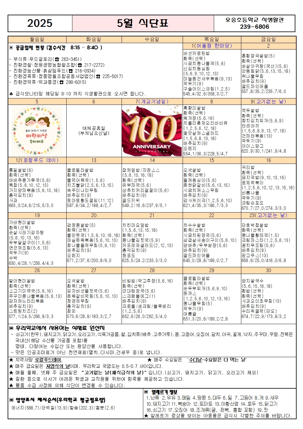 5월식단표001