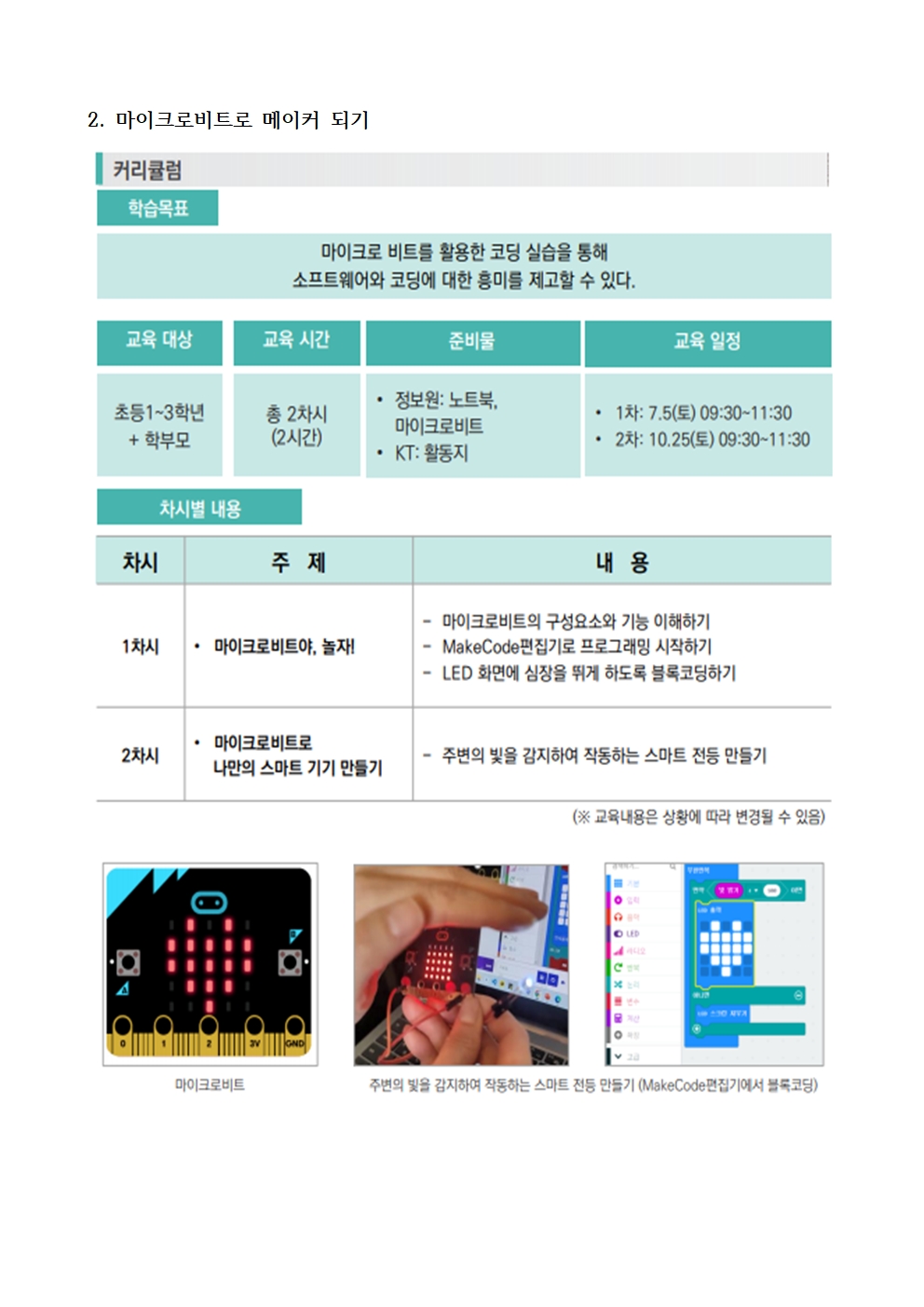 2025. 토요 SW·AI 가족교실(상반기) 신청 안내006