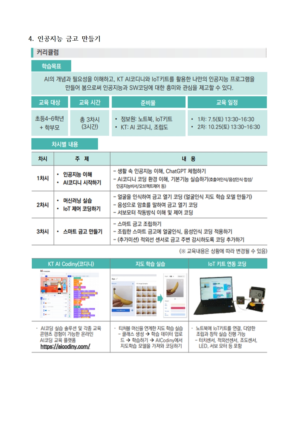 2025. 토요 SW·AI 가족교실(상반기) 신청 안내008