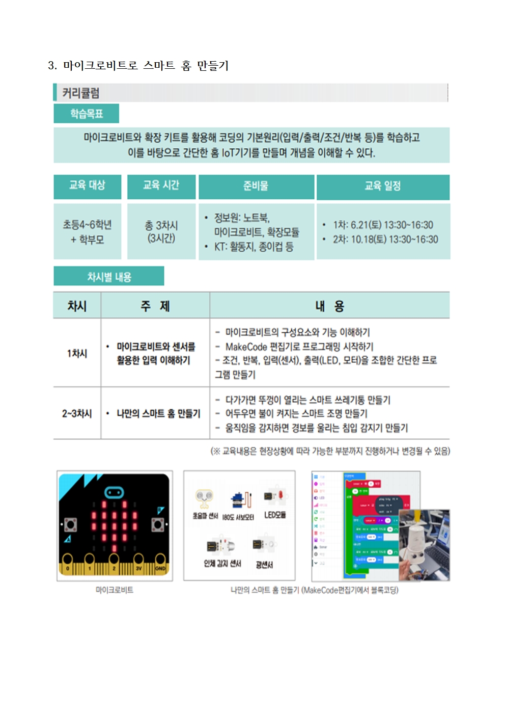2025. 토요 SW·AI 가족교실(상반기) 신청 안내007