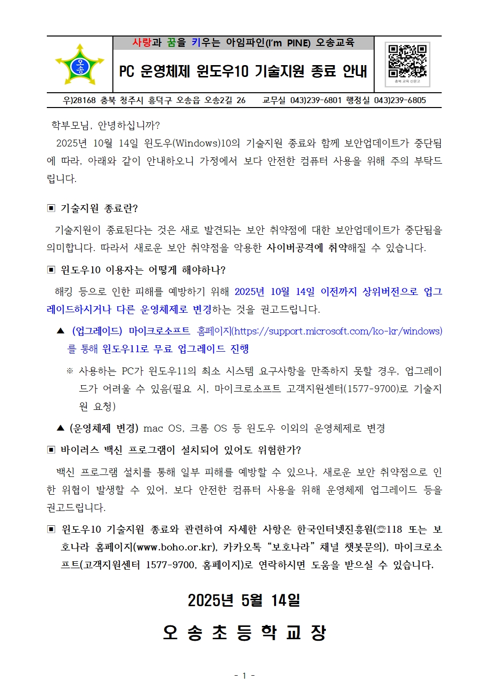 pc 운영체제 윈도우10 기술지원 종료 안내문001