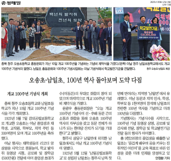 오송초·남일초, 100년 역사 돌아보며 도약 다짐(2).png