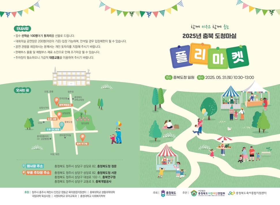 2025년 충북 도청마실 플리마켓 리플렛(웹용)_1