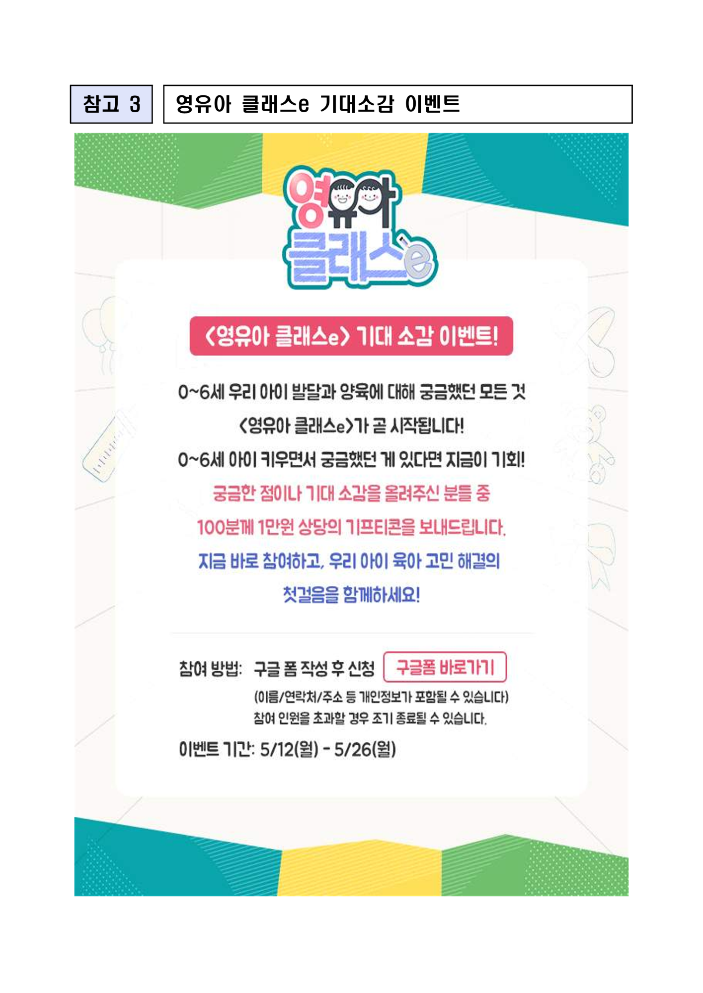 영유아 클래스e 가정통신문_3
