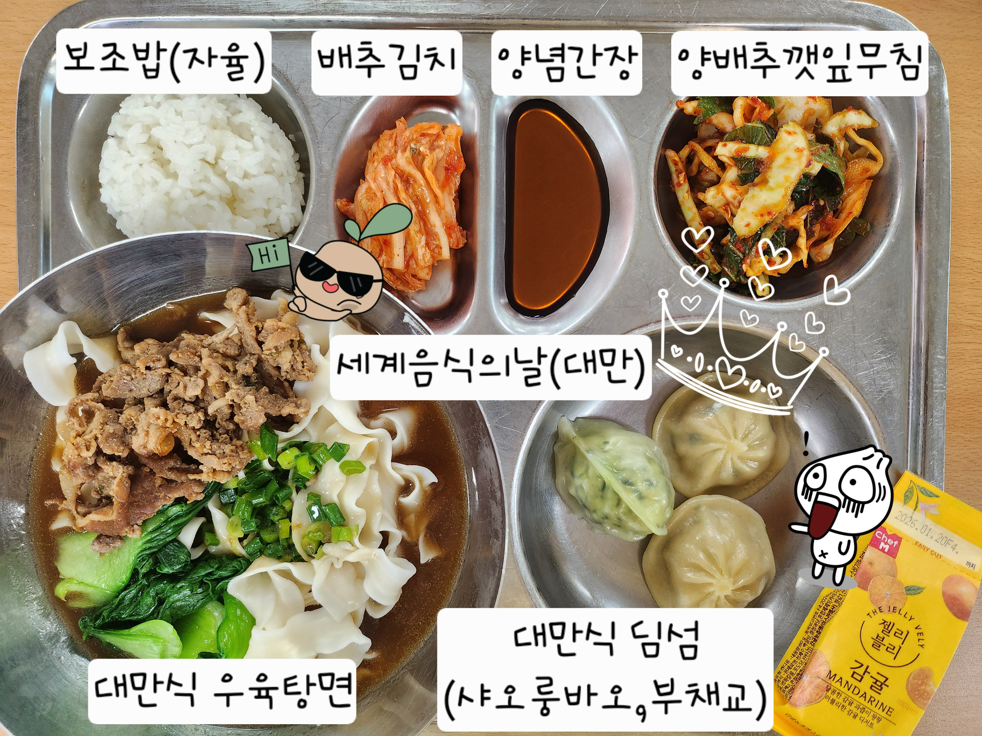 중식 식단 이미지