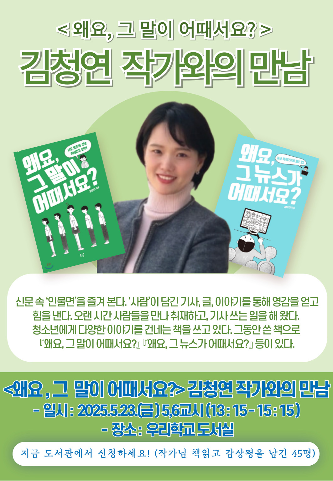 김청연 작가와의 만남 포스터 (1)