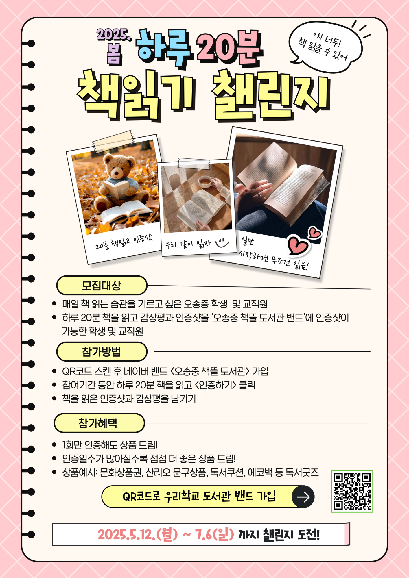 하루 20분 책읽기 챌린지(봄)