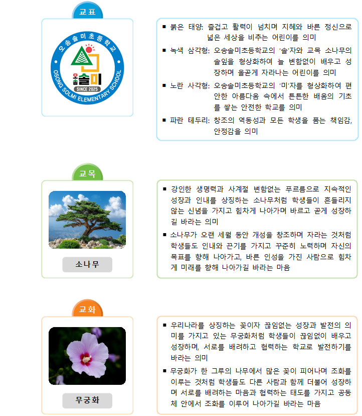 오송솔미초 학교상징(탑재용)(2)