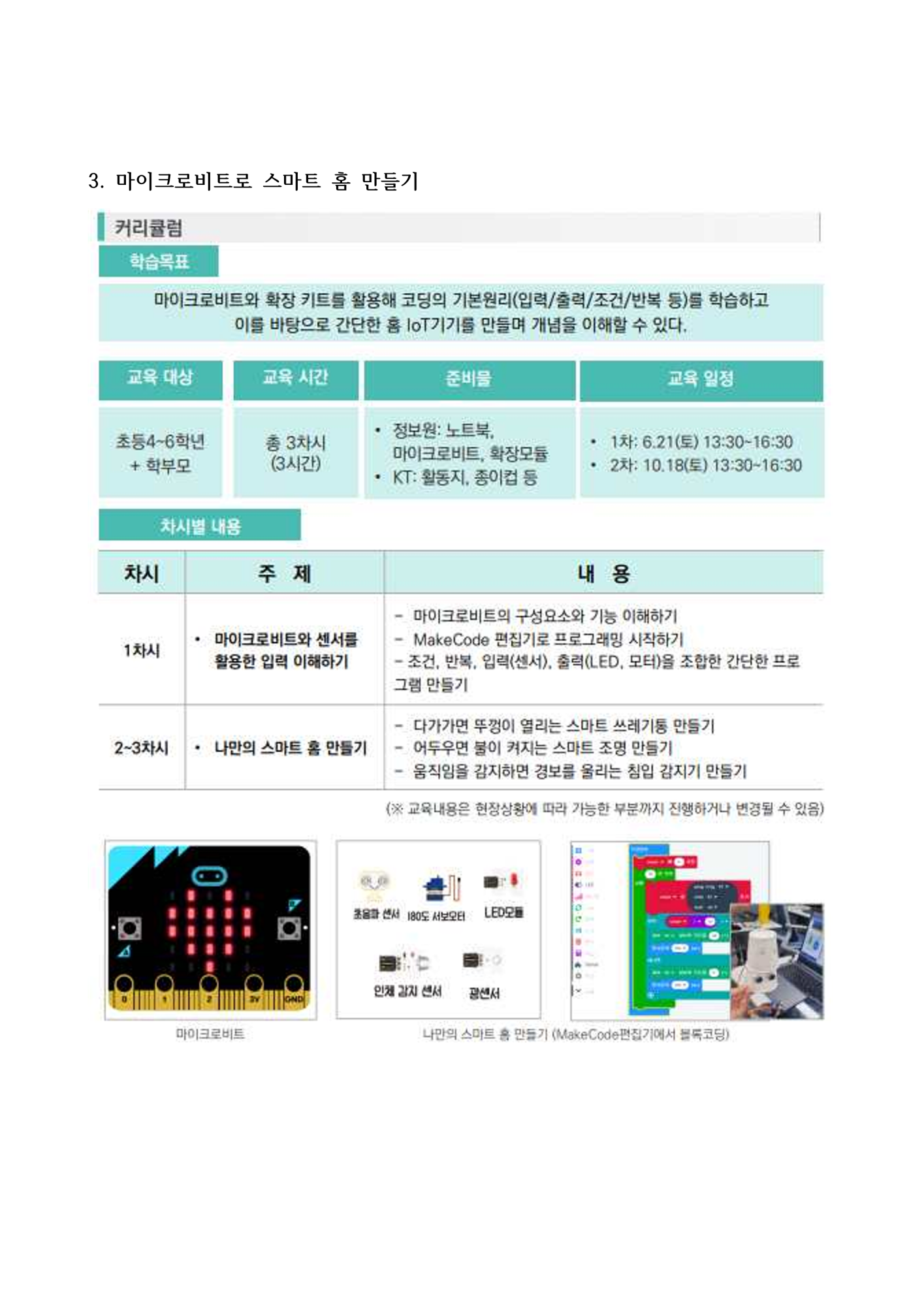 2025. 토요 SW·AI 가족교실 가정통신문 (예시)_7