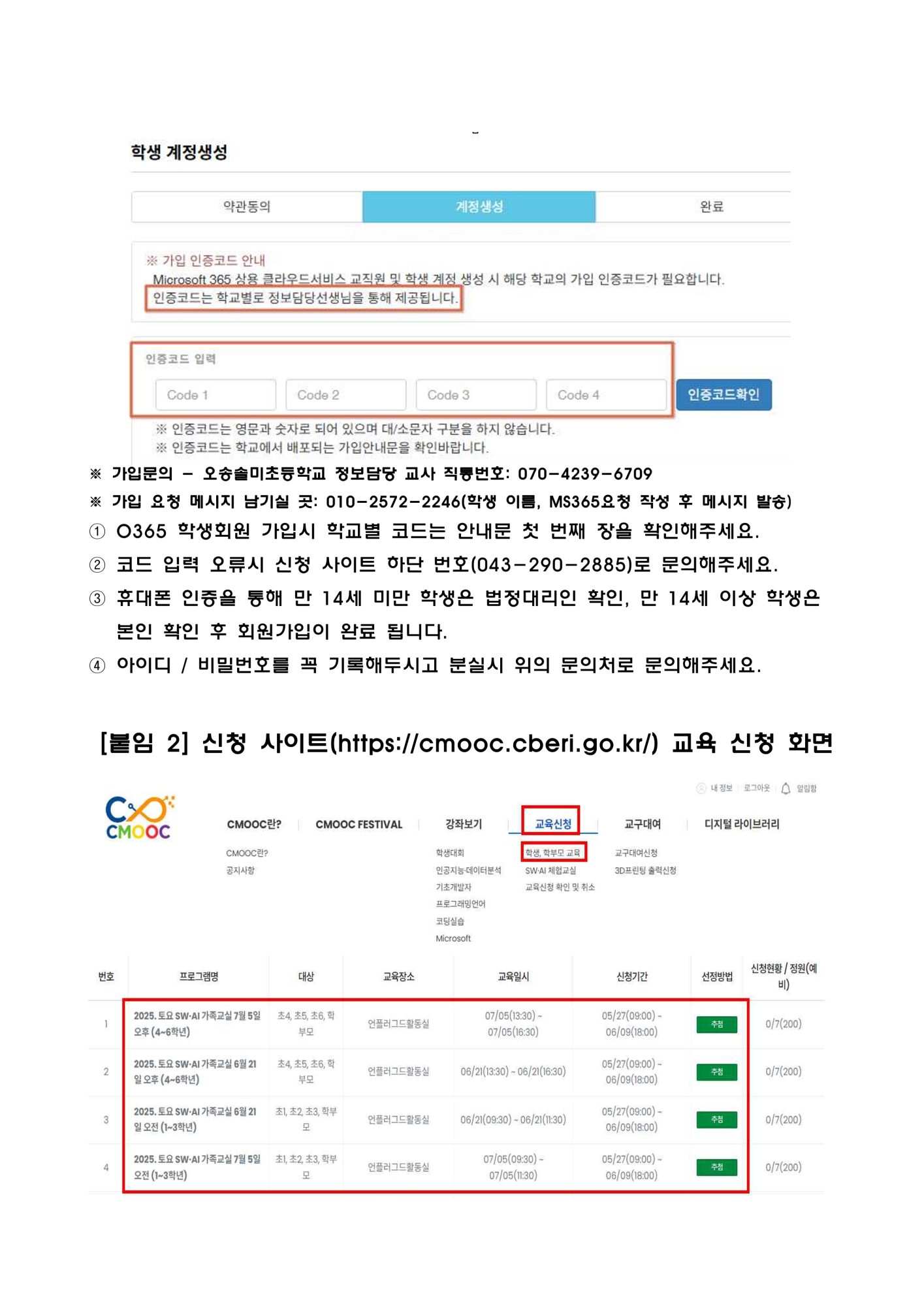 2025. 토요 SW·AI 가족교실 가정통신문 (예시)_3