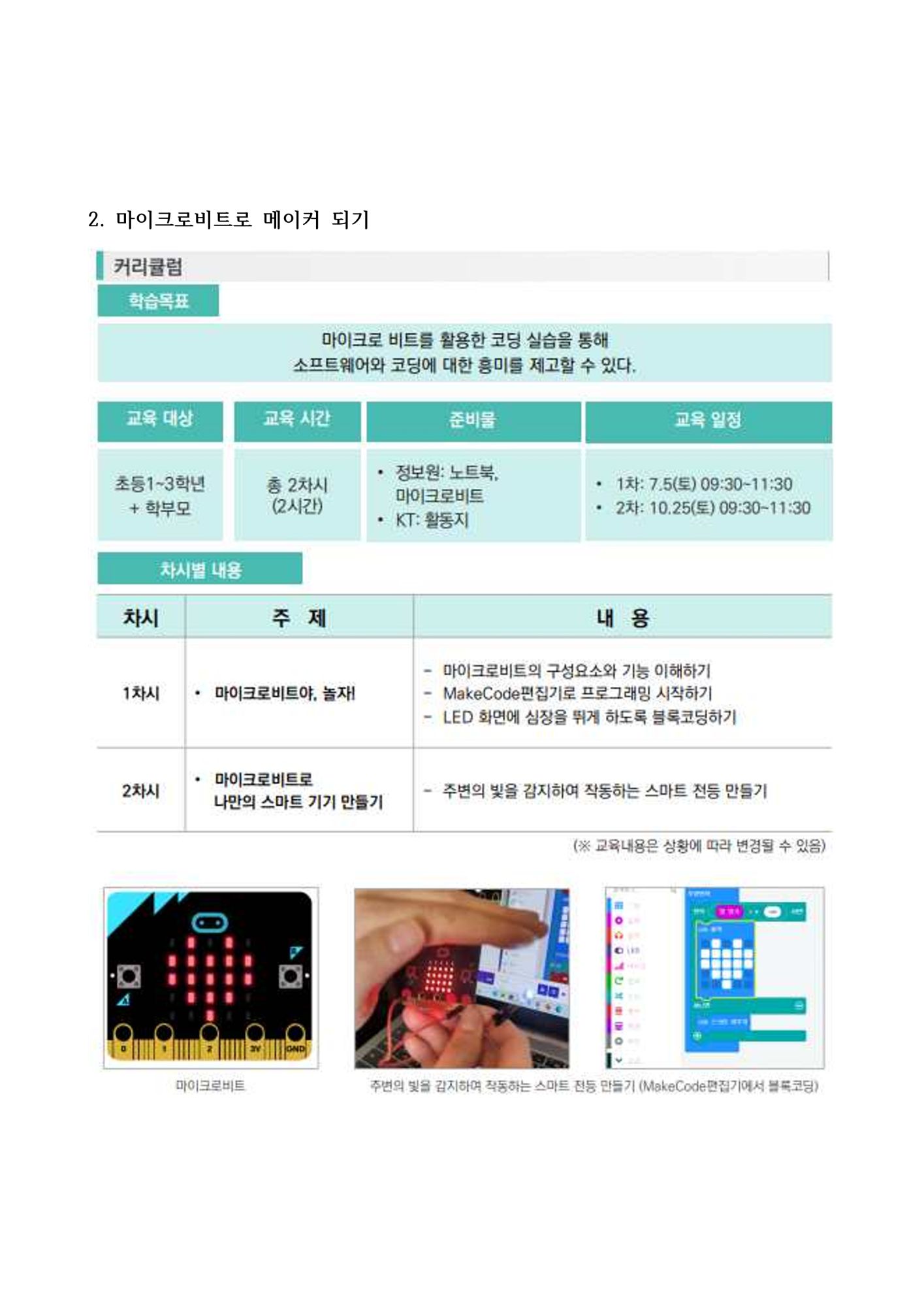 2025. 토요 SW·AI 가족교실 가정통신문 (예시)_6