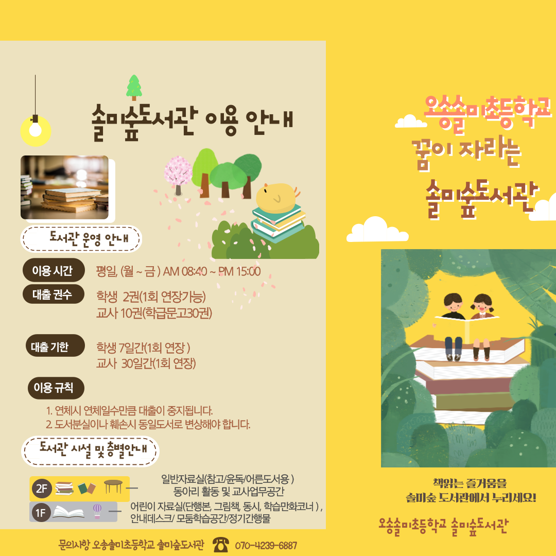 2025.오송솔미초도서관 이용 팜플렛
