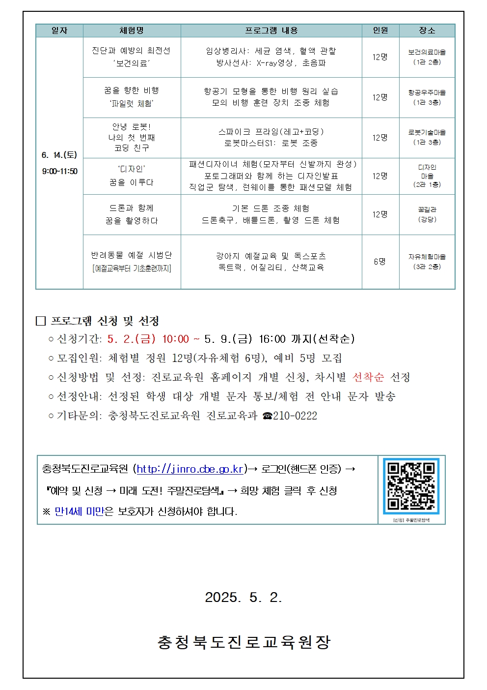 2025. 미래 도전! 주말진로탐색 안내002
