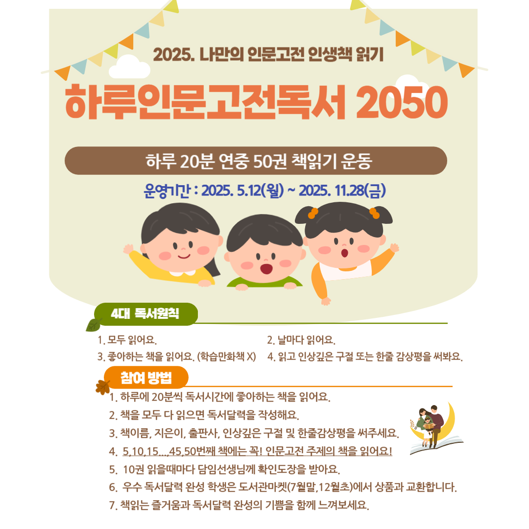2025.하루인문고전독서달력 안내문