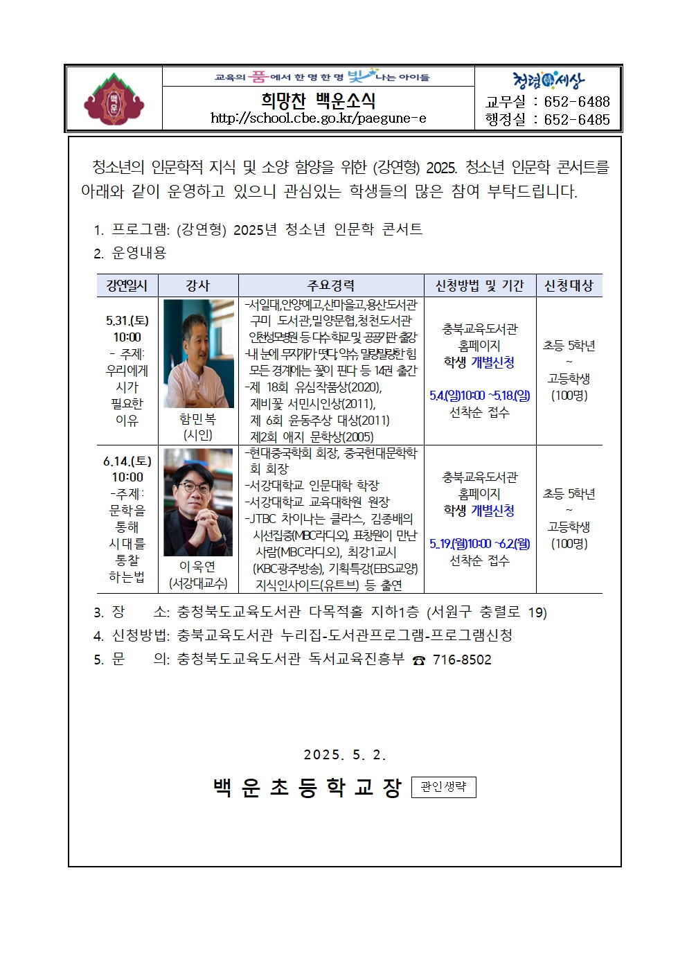 청소년 인문학 콘서트(5-6월) 가정통신문001