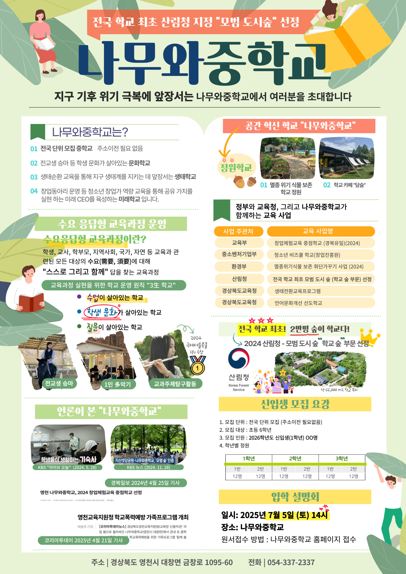 2025나무와중학교설명회포스터(초등)