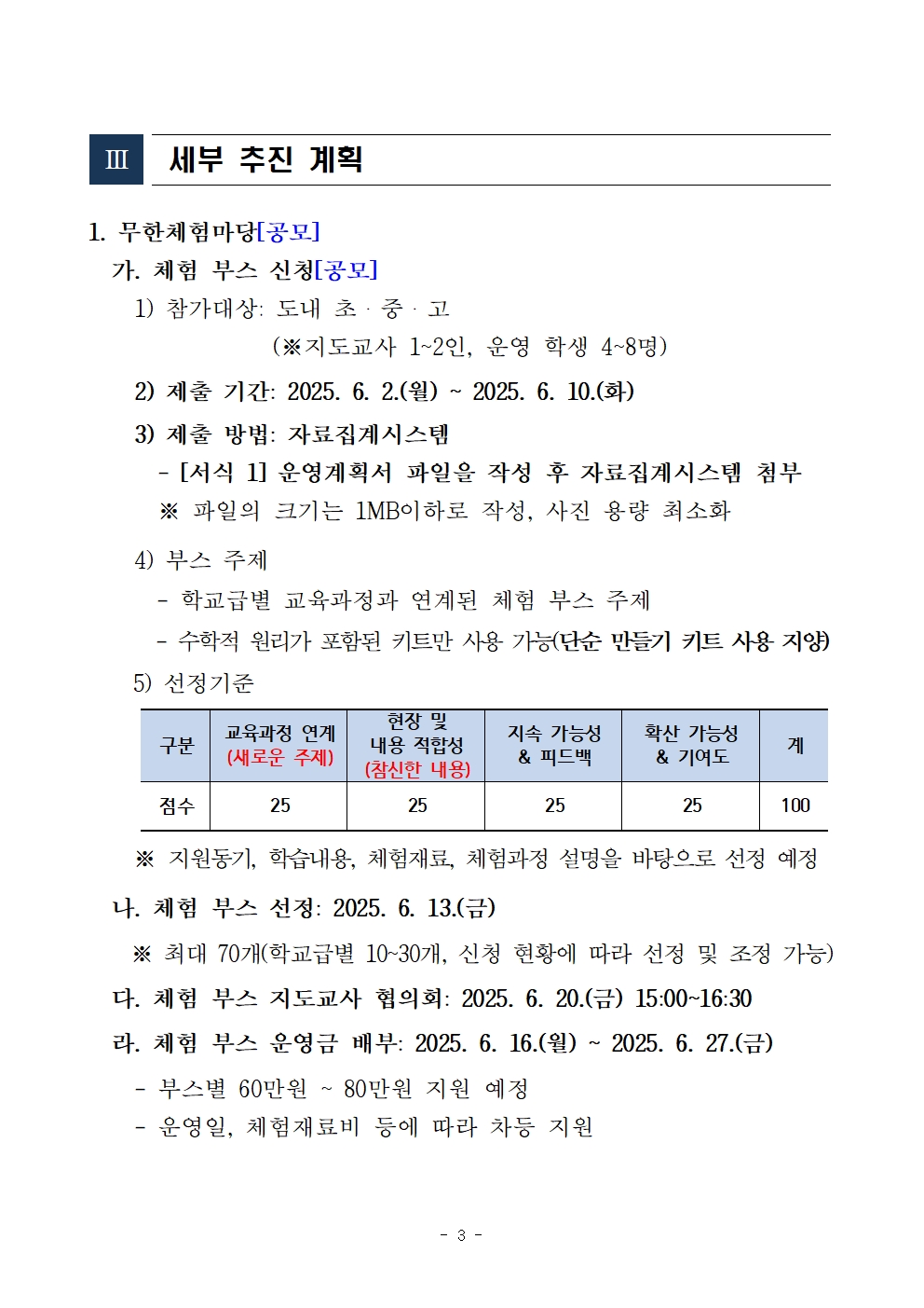 제15회 충북수학축제 운영 계획003
