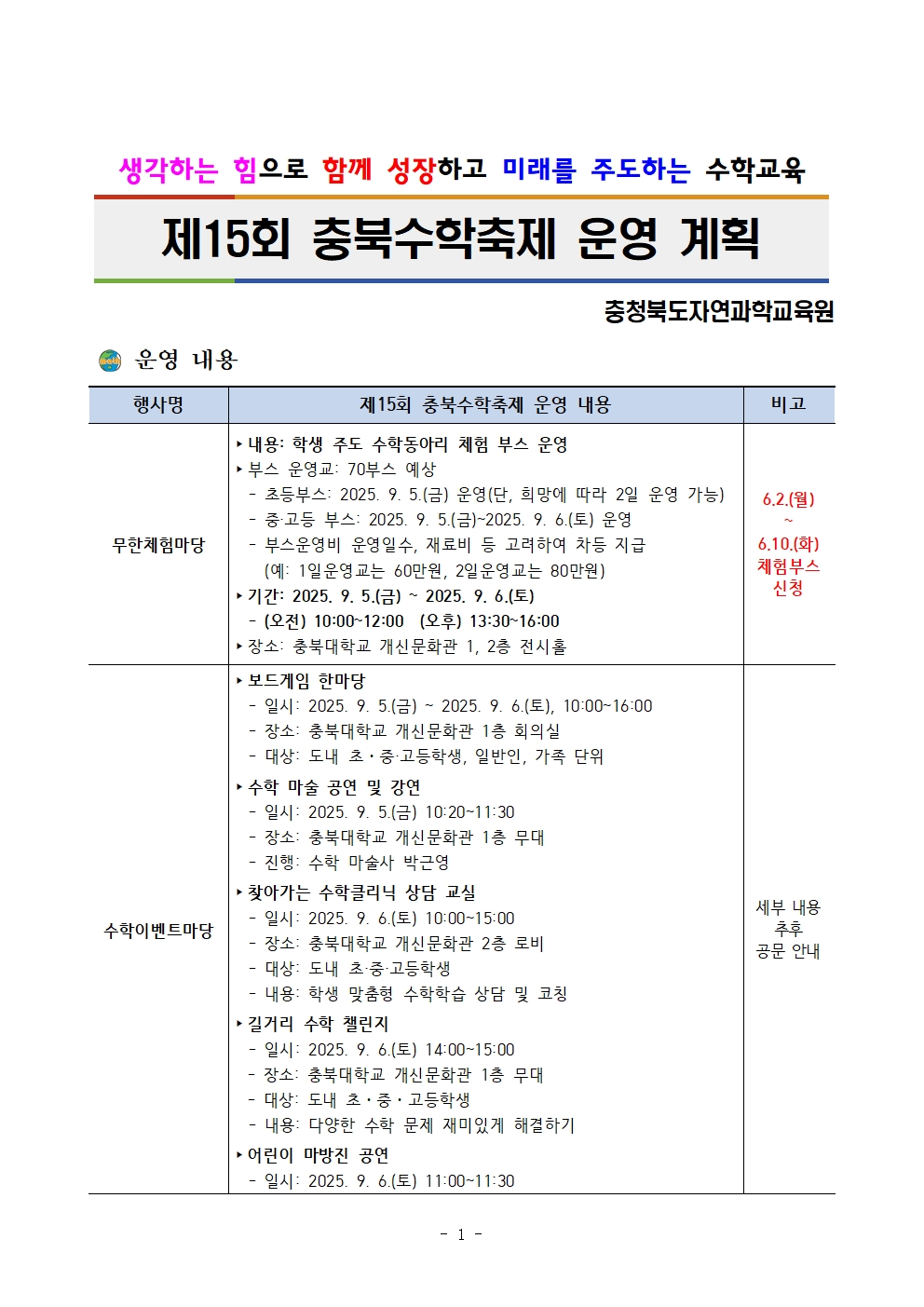 제15회 충북수학축제 운영 계획001