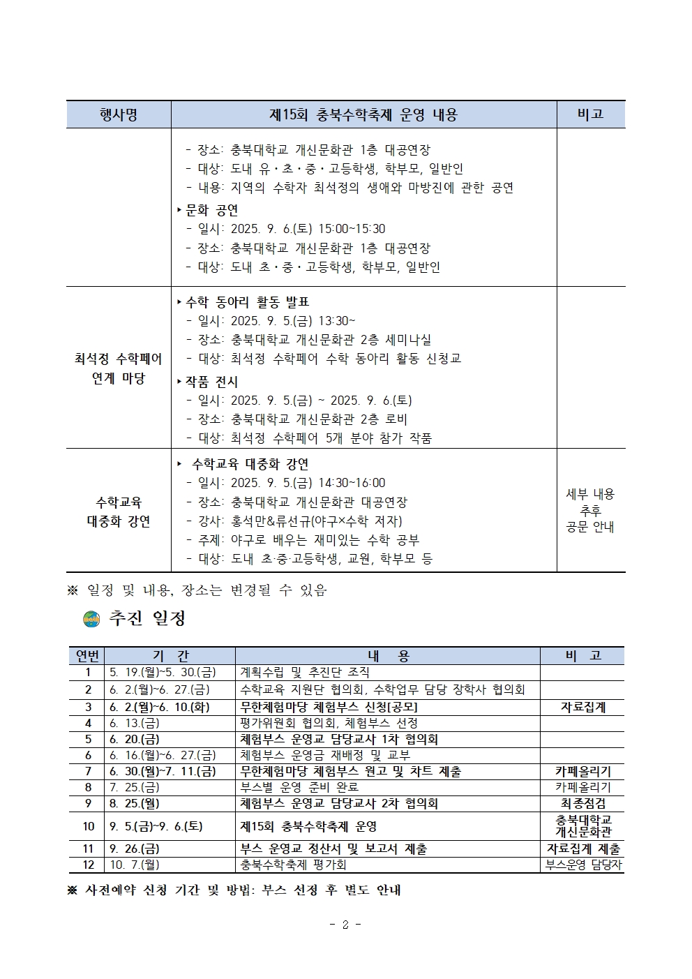 제15회 충북수학축제 운영 계획002