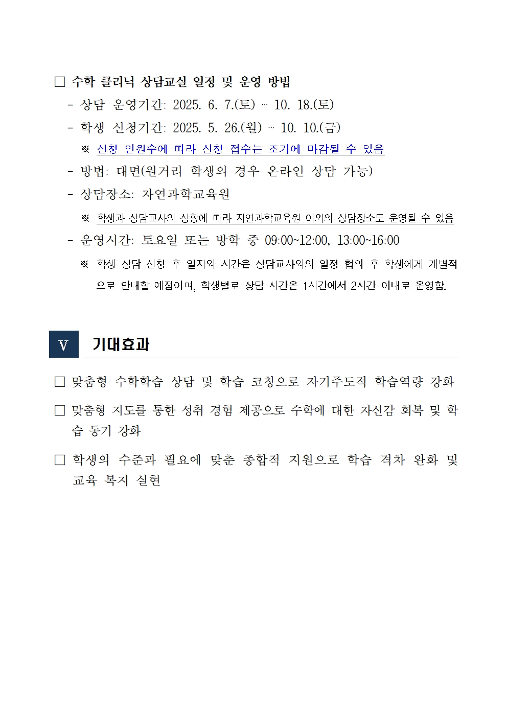 2025. 수학 클리닉 상담 교실 운영 계획003