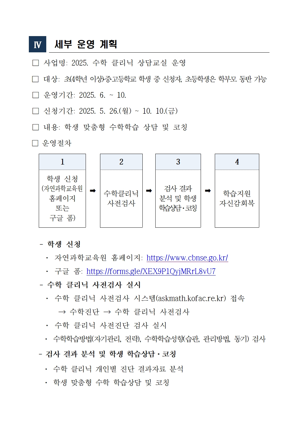 2025. 수학 클리닉 상담 교실 운영 계획002