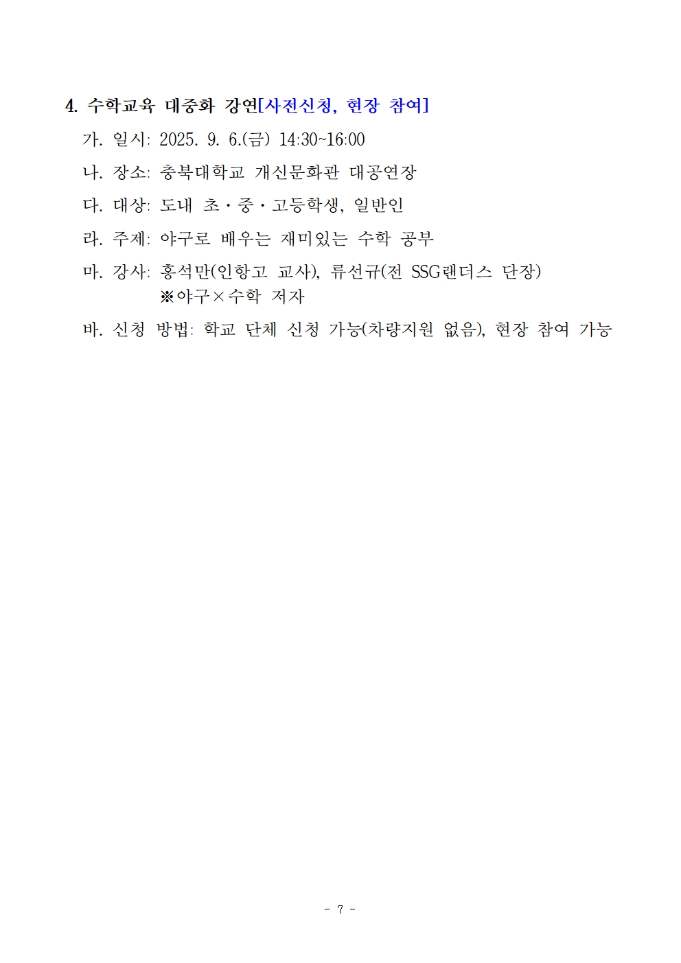 제15회 충북수학축제 운영 계획007