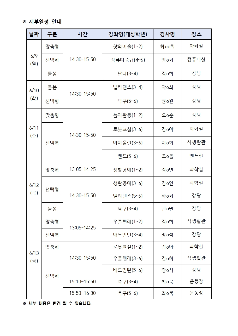 2025. 비상초 공개수업 안내장002