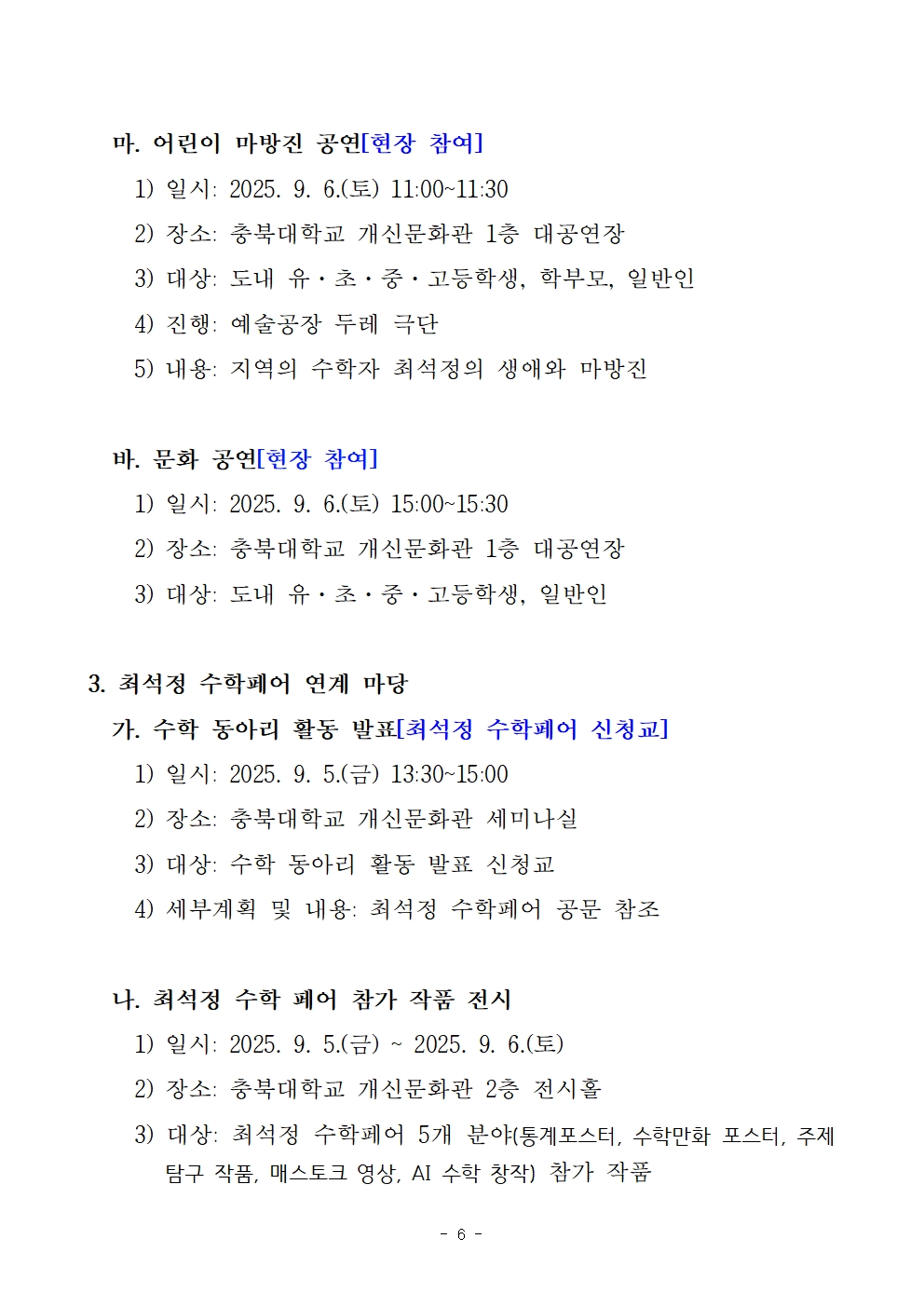 제15회 충북수학축제 운영 계획006