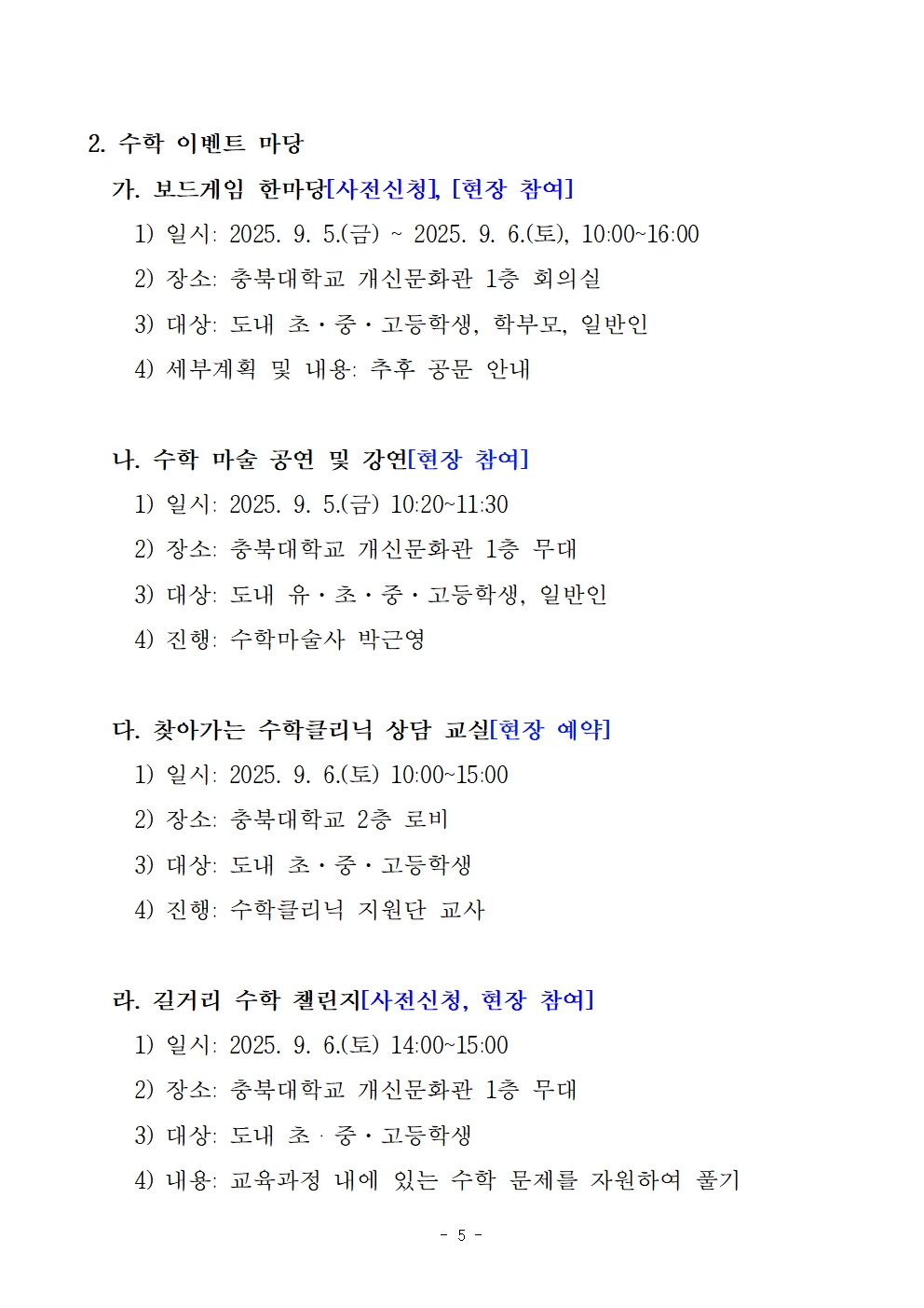 제15회 충북수학축제 운영 계획005