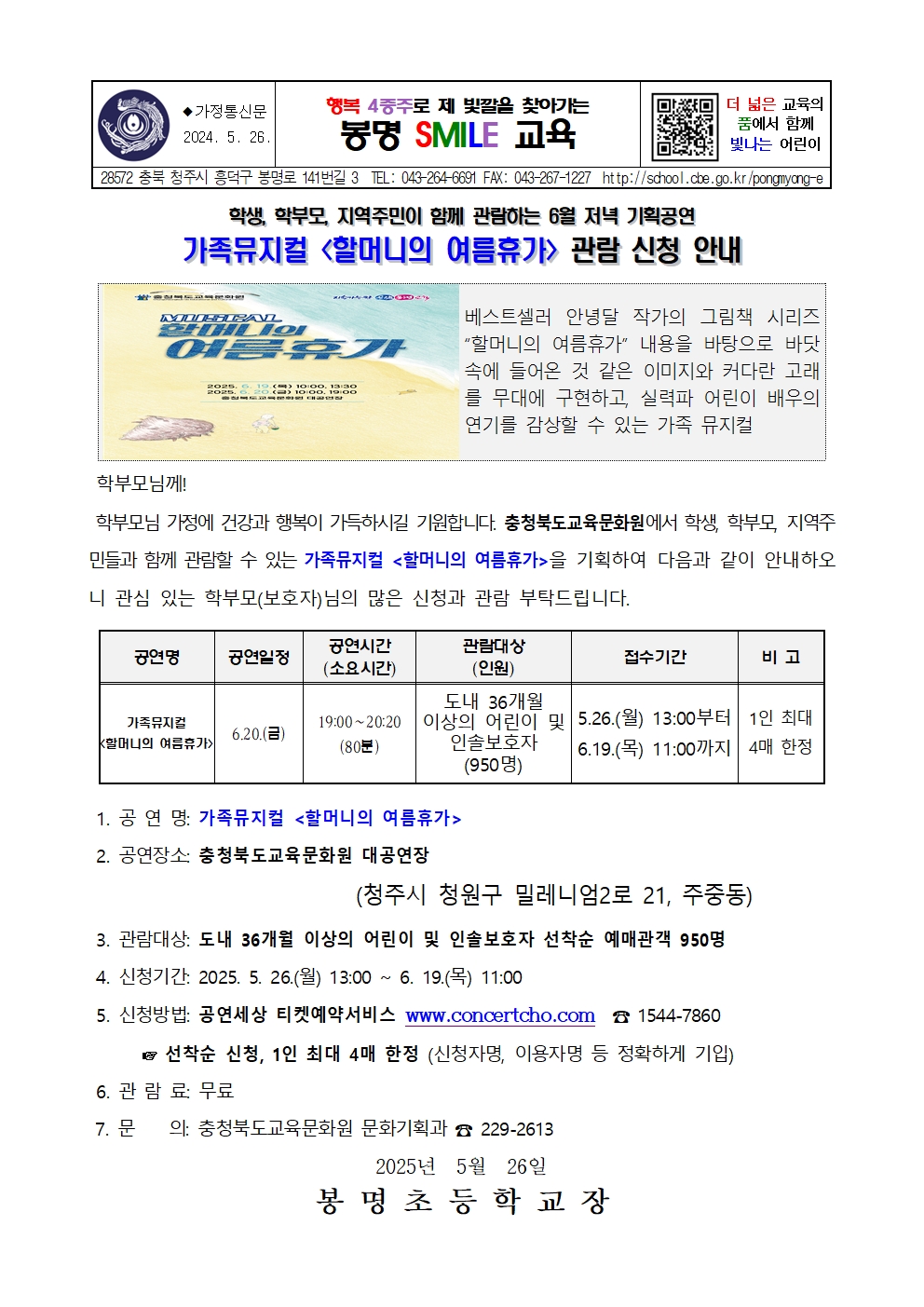 6월 교육문화원 기획공연 안내장