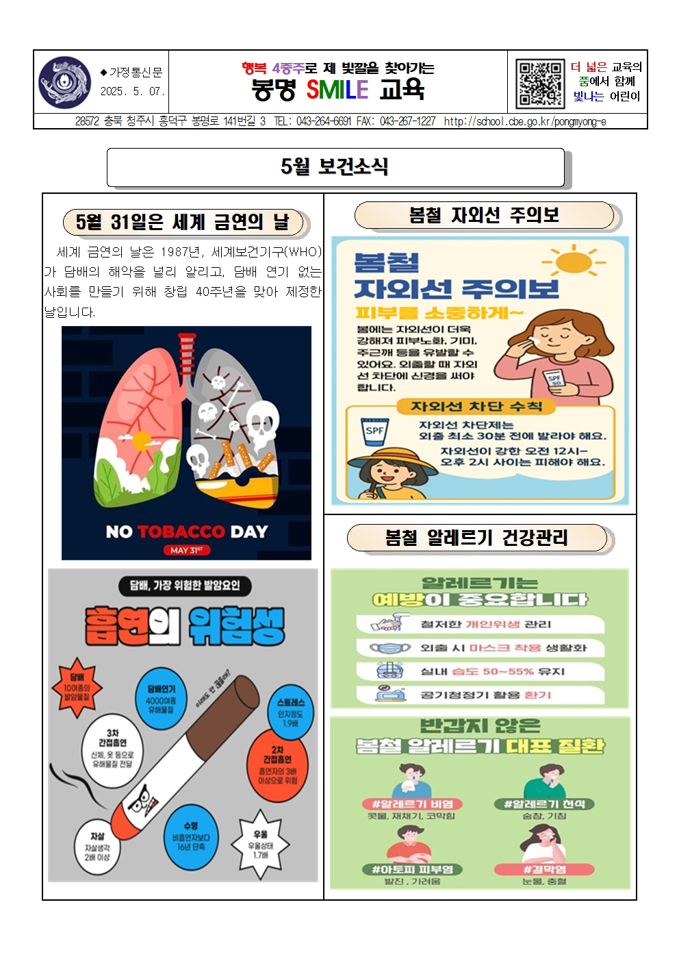 2025. 5월 보건소식001