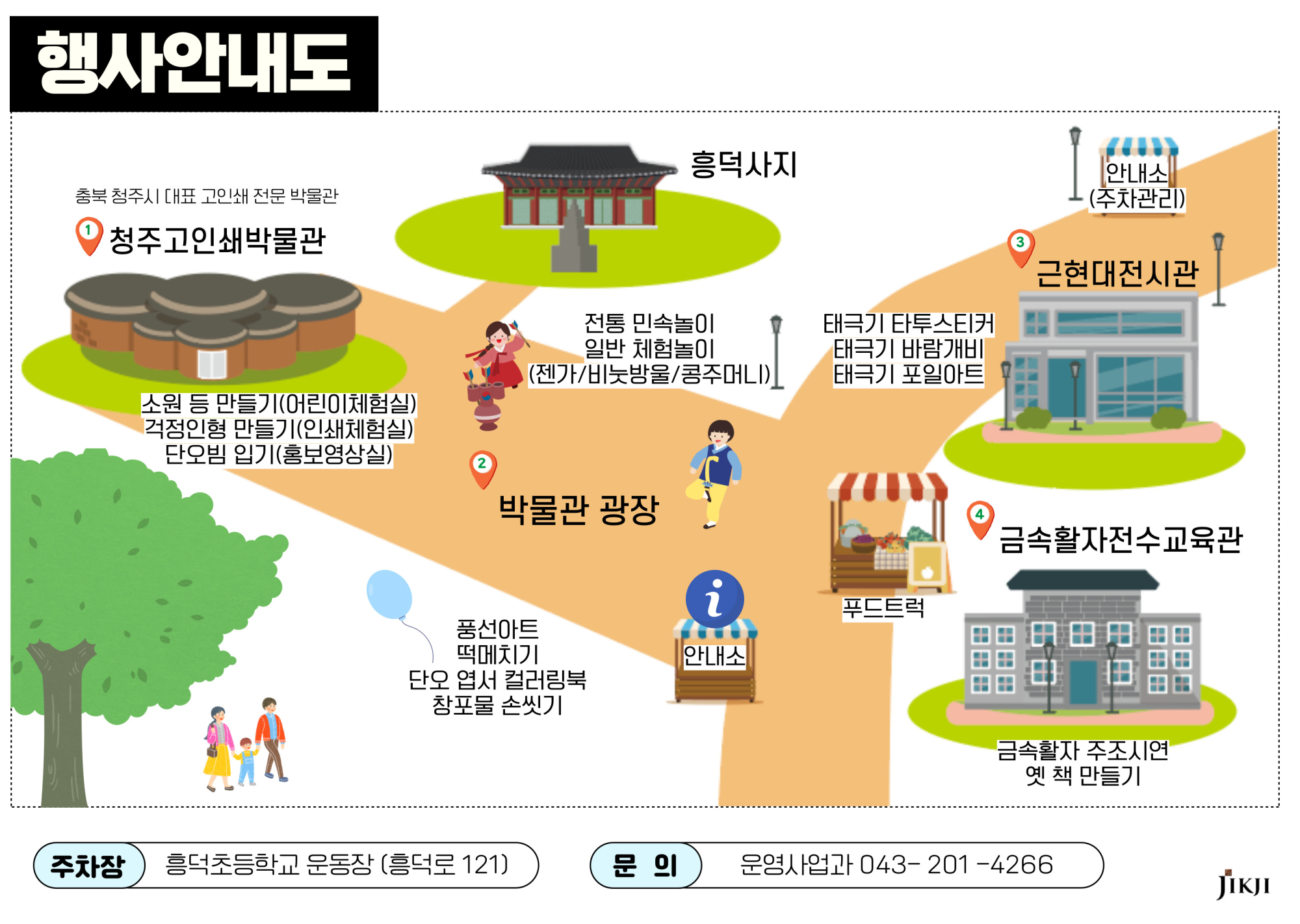 청주시청주고인쇄박물관 운영사업과_2025 여름맞이 행사 안내도