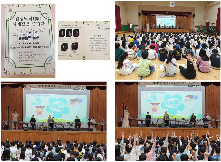 2025-05-22 학교로찾가가는 예술공연1